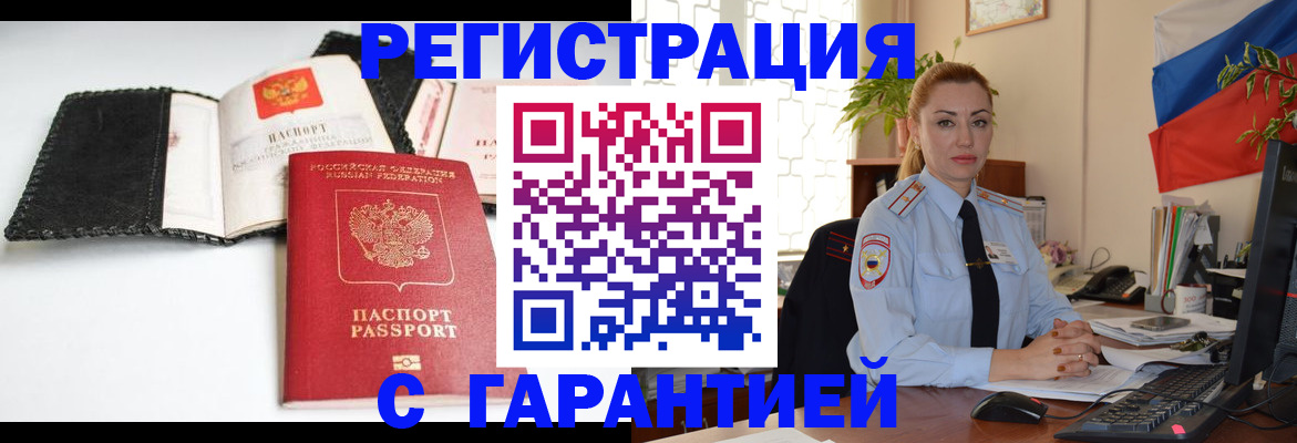 прописка регистрация в Трубчевске