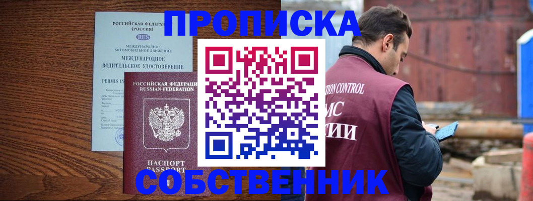 временная регистрация недорого в Трубчевске